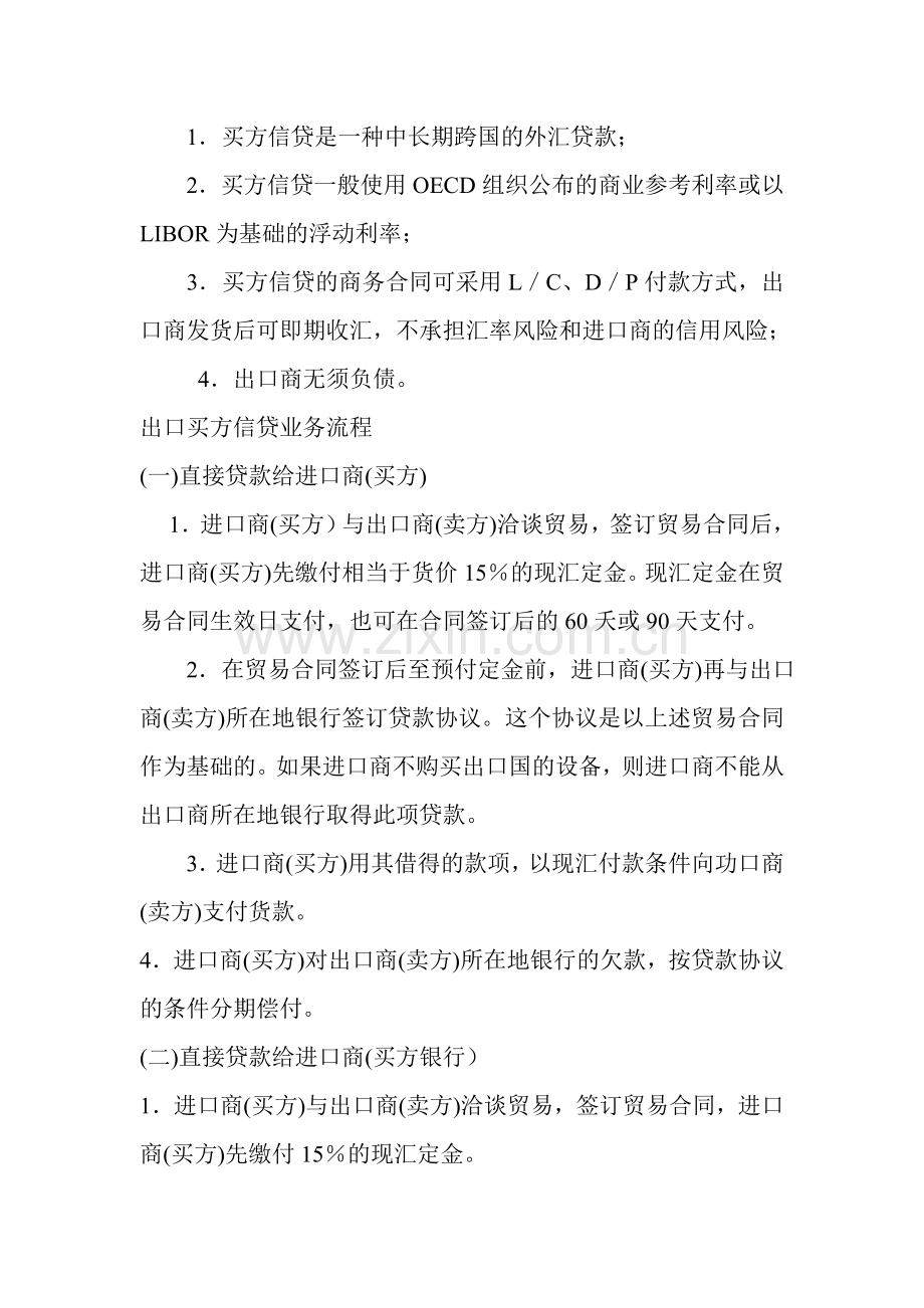 出口买方信贷的业务流程概述.doc_第3页