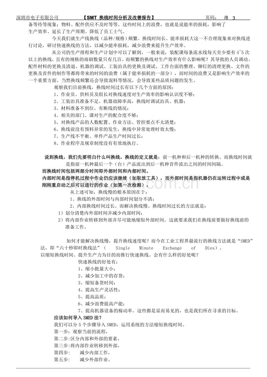 SMT换线时间改善报告1.doc_第3页