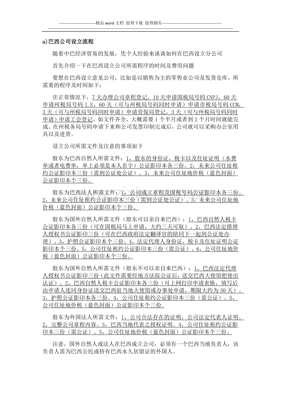 巴西公司设立流程.docx_第1页