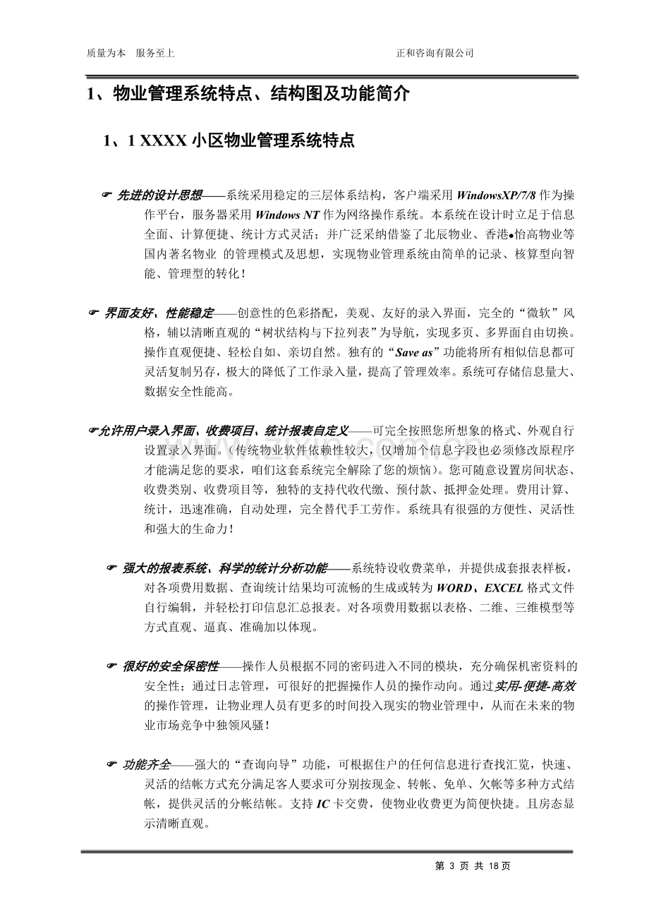 小区物业管理系统方案计划书.doc_第3页