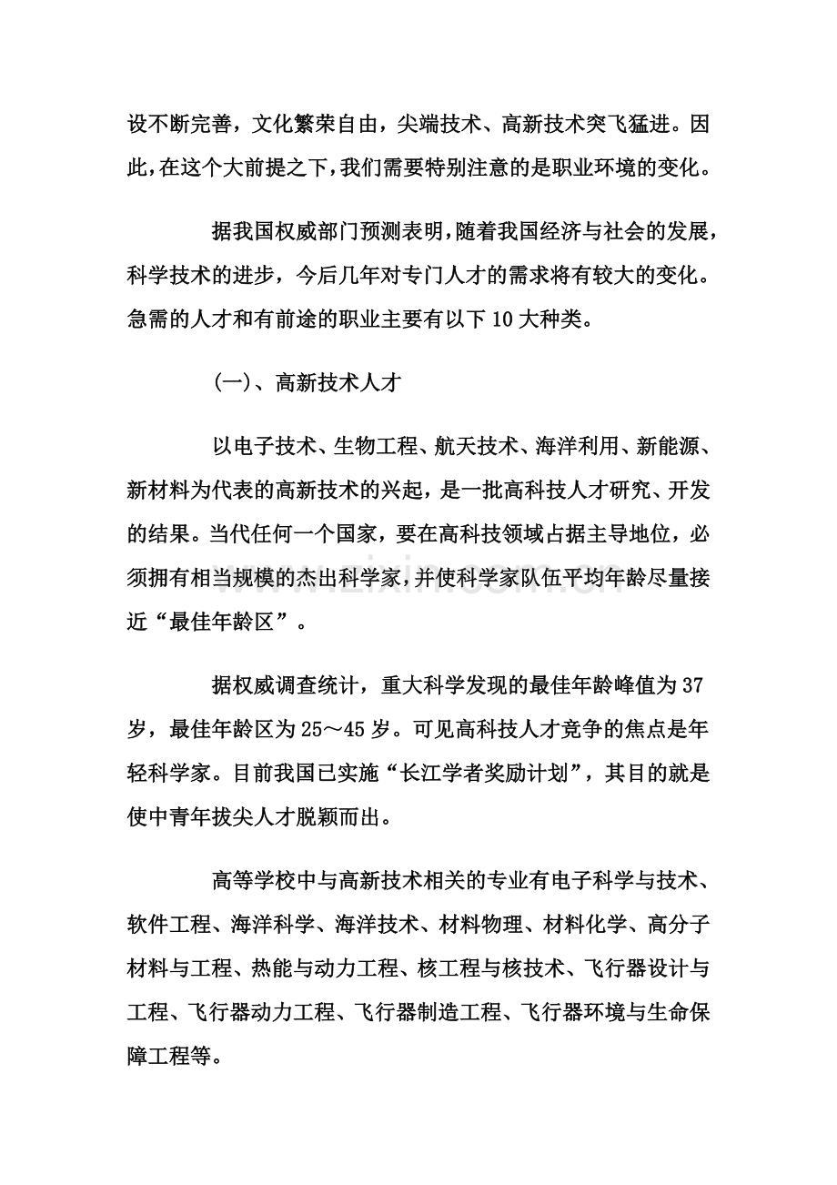 个人职业生涯环境分析报告.doc_第2页