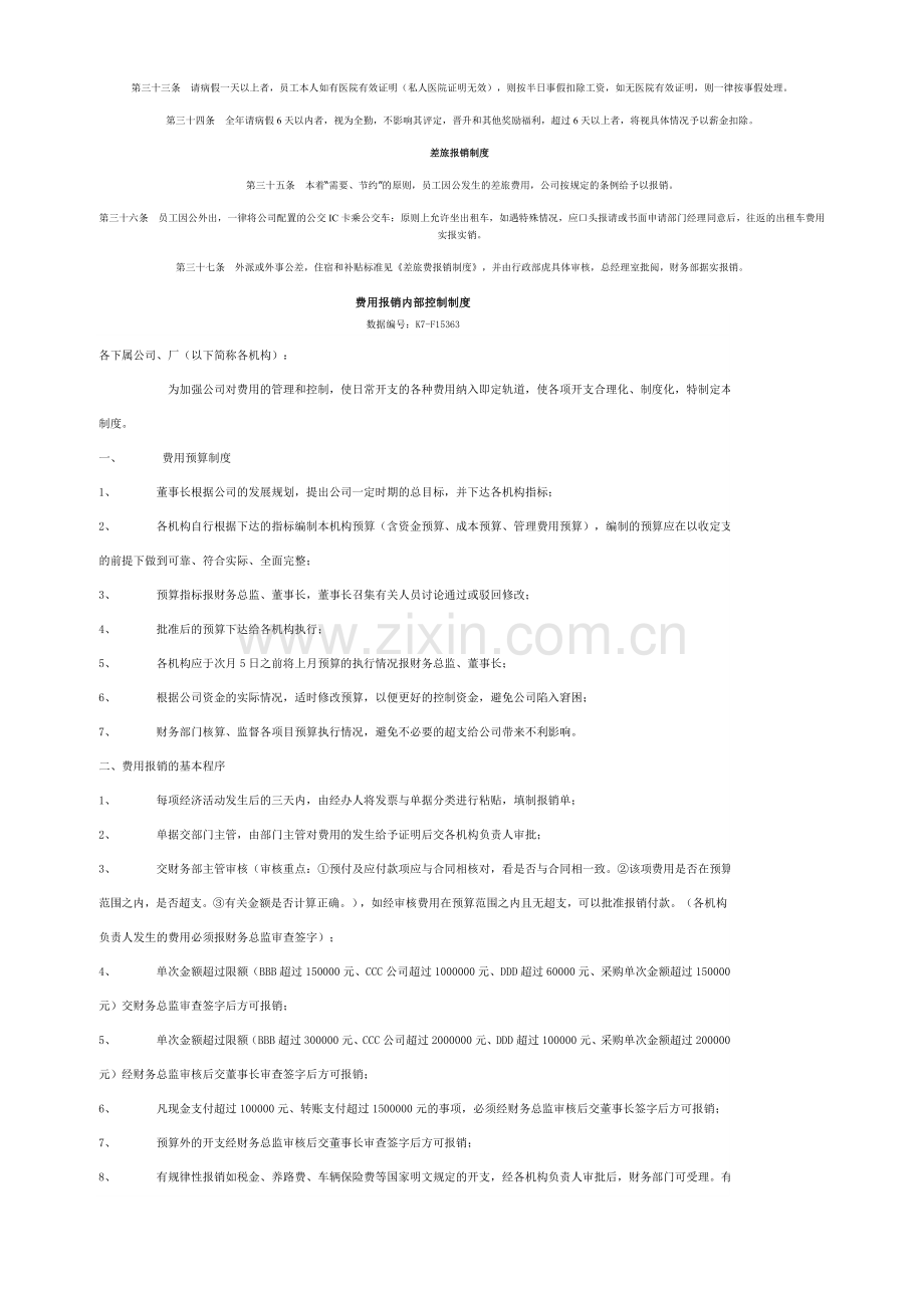 房地产销售十一要素.doc_第3页