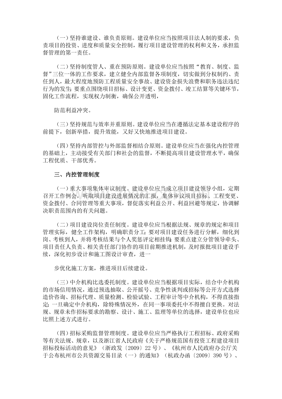 杭州市政府投资工程项目建设单位内控管理办法.doc_第2页