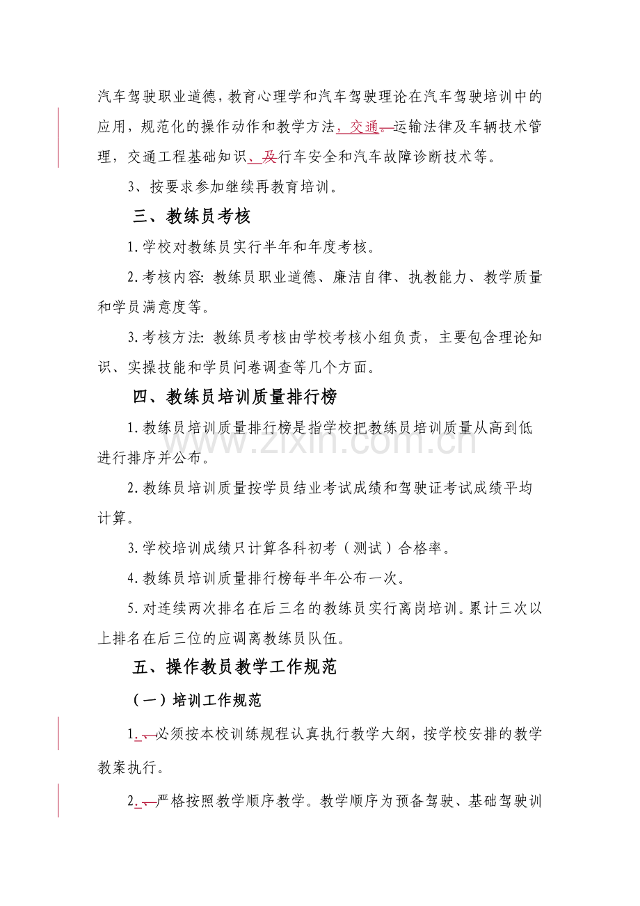 2教练员管理制度.doc_第2页