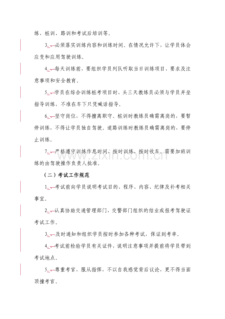 2教练员管理制度.doc_第3页