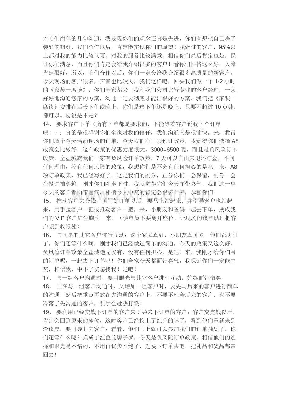 业务员接待客户流程.doc_第2页