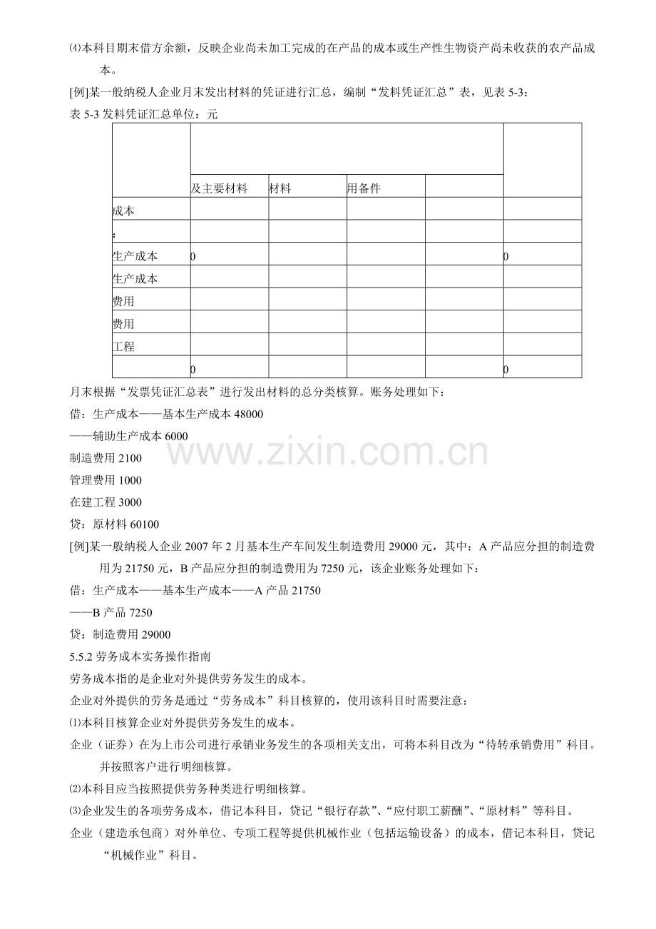 生产成本实务操作指南.doc_第2页