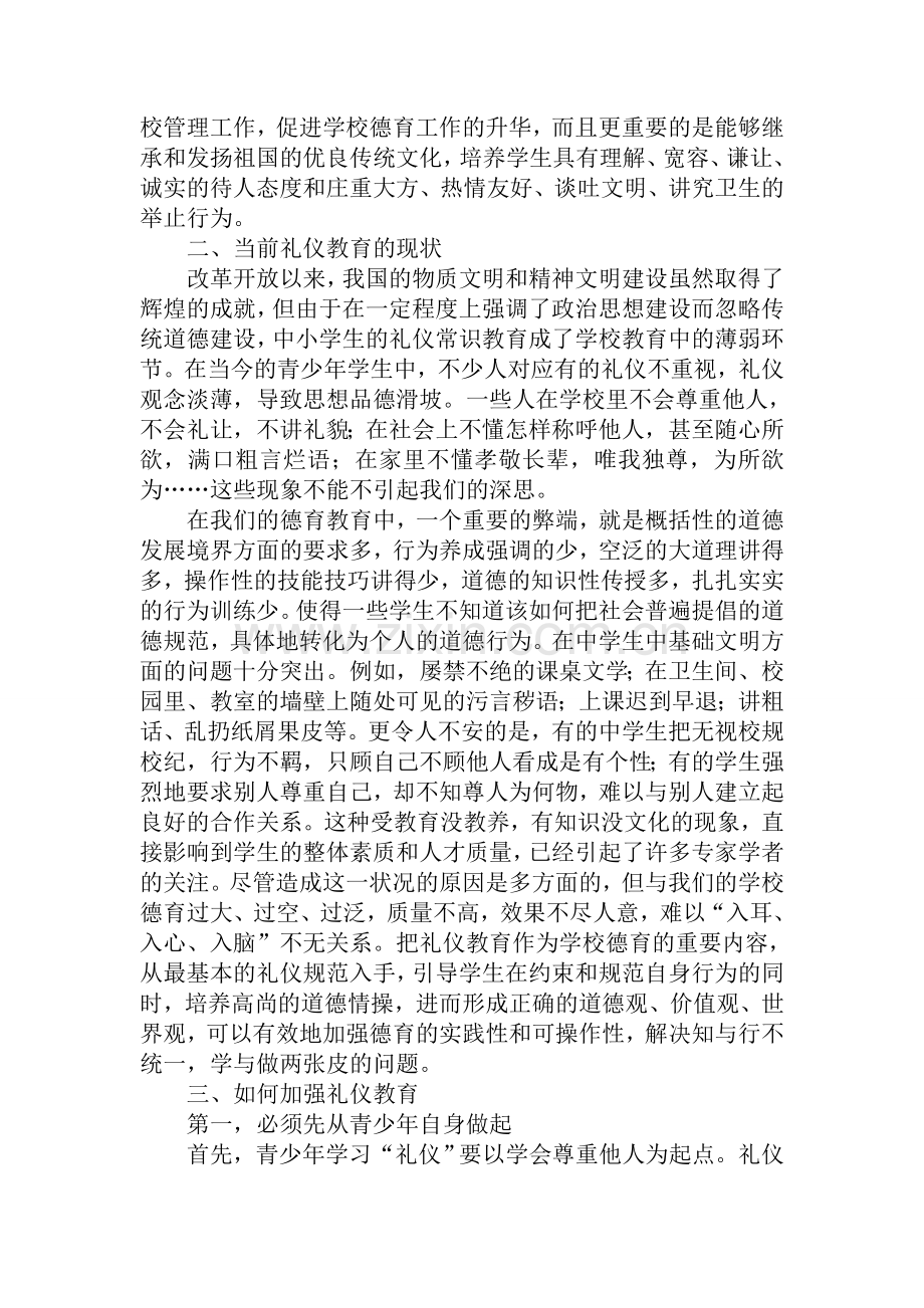 浅谈中学生礼仪教育.doc_第2页