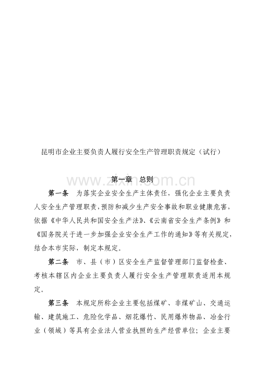 安全生产监督管理局公告.doc_第2页