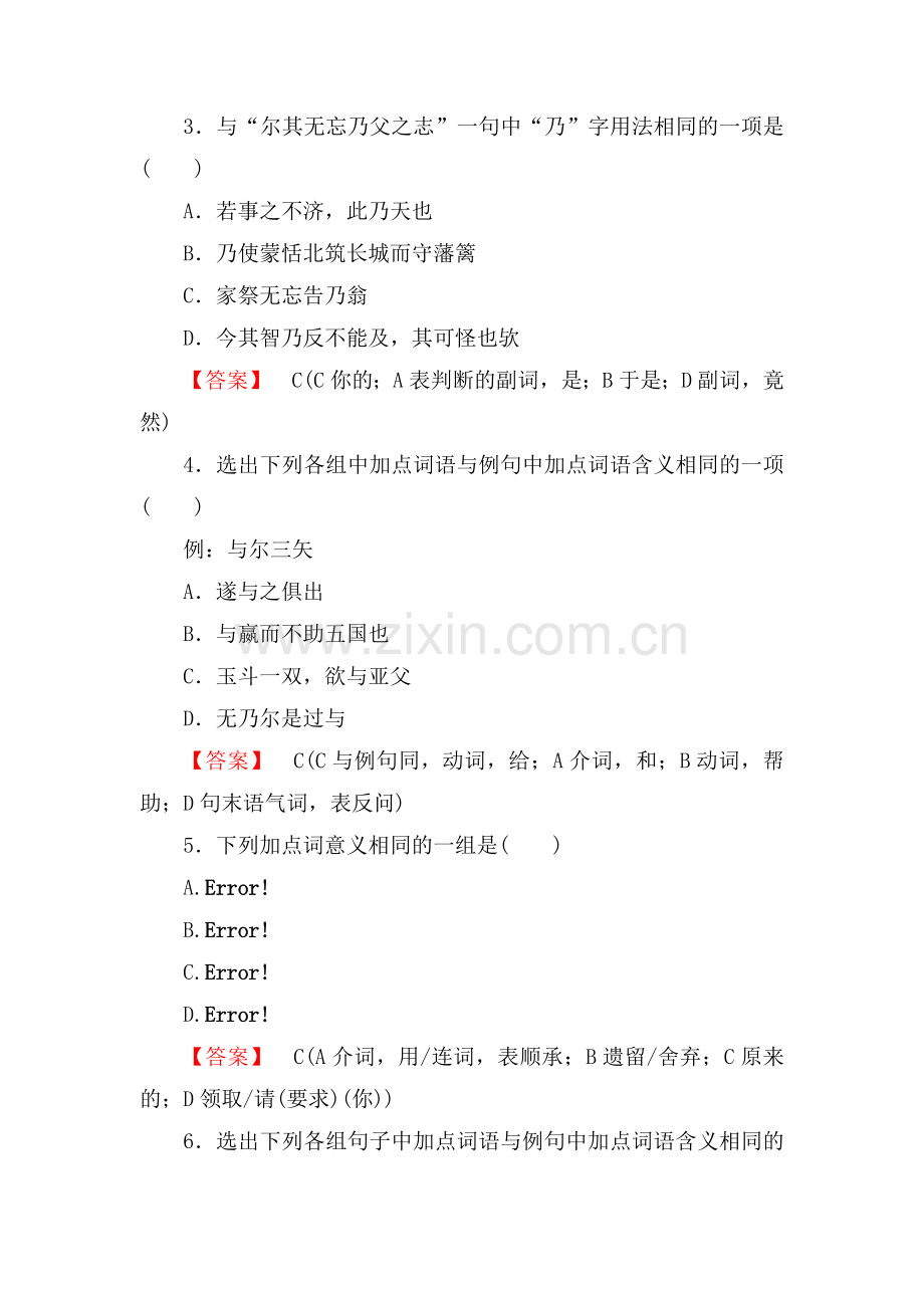 高二语文中国古代诗歌散文欣赏课后强化训练21.doc_第2页