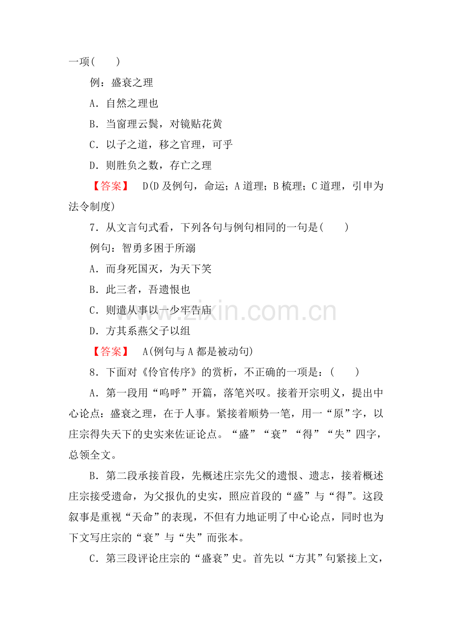 高二语文中国古代诗歌散文欣赏课后强化训练21.doc_第3页