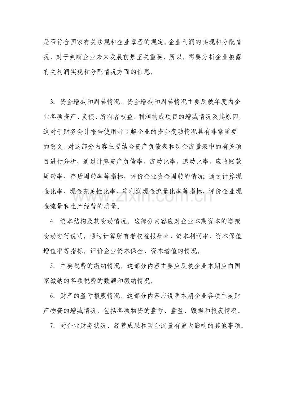 企业财务情况分析报告.doc_第2页