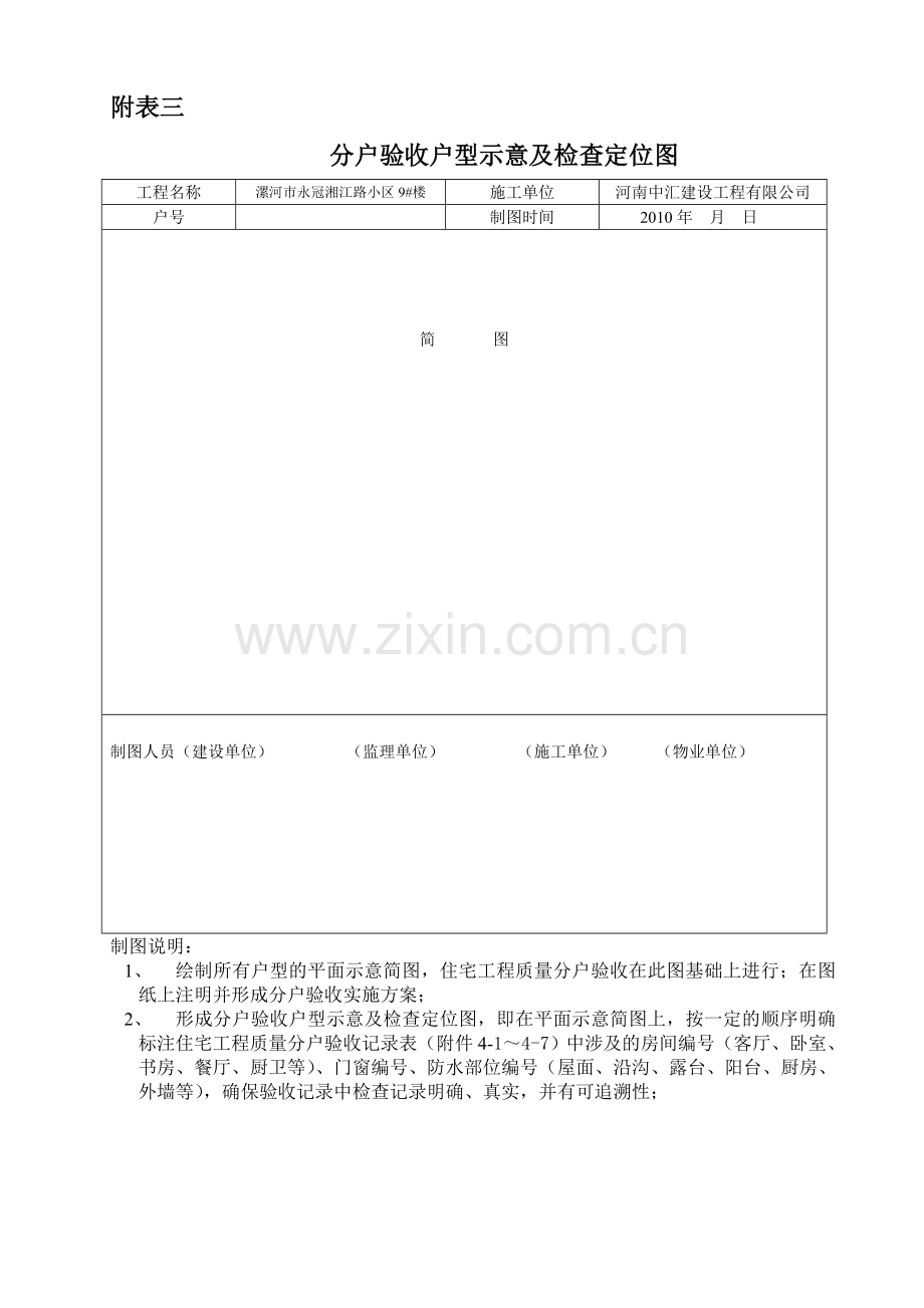 住宅分户验收表格(表一-表十新版本).doc_第3页