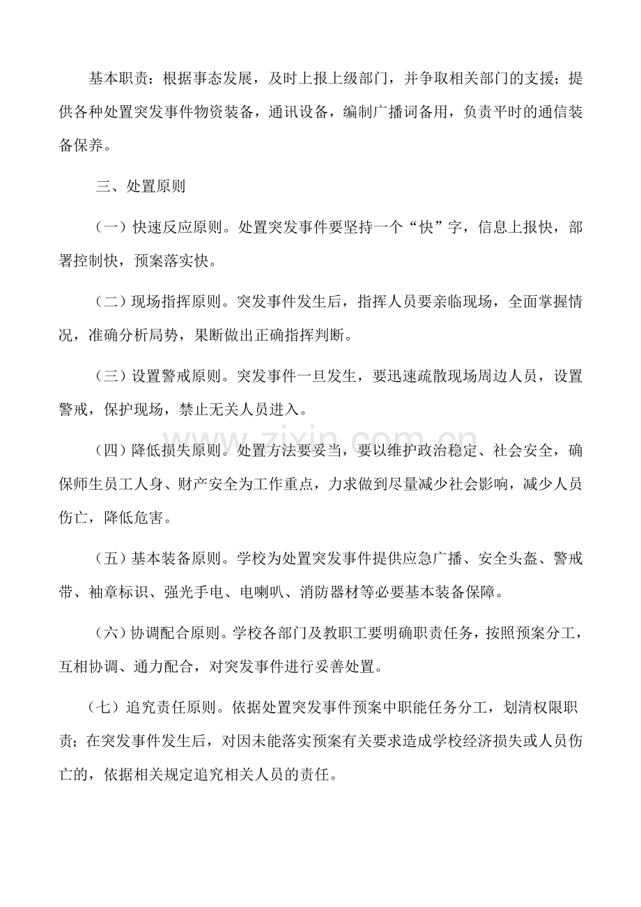 校园足球训练安全应急预案.doc_第3页