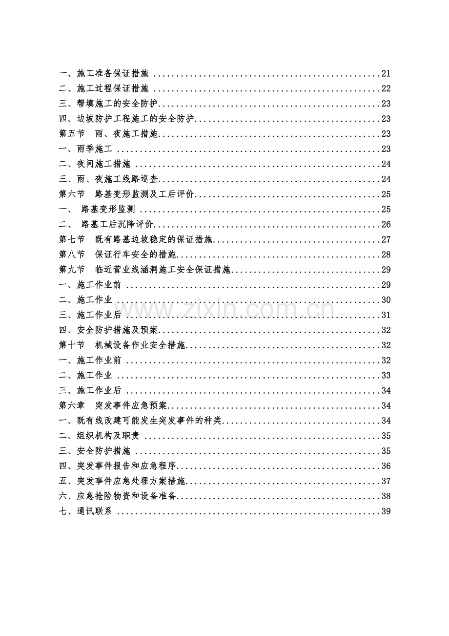 哈齐正线区间路基施工技术方案-(安全)(1).doc_第2页