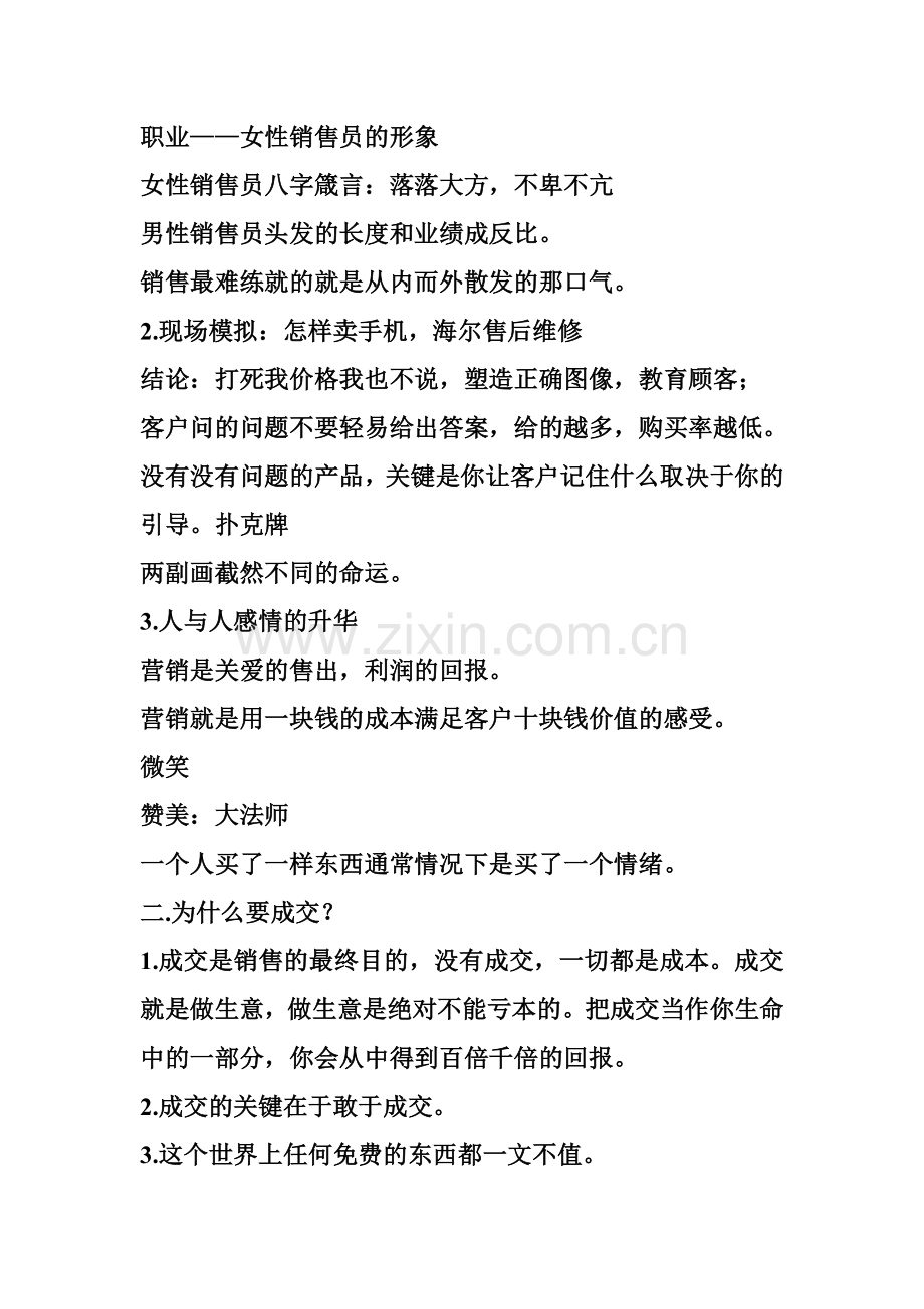 极限说服力——绝对成交的23个流程.doc_第2页