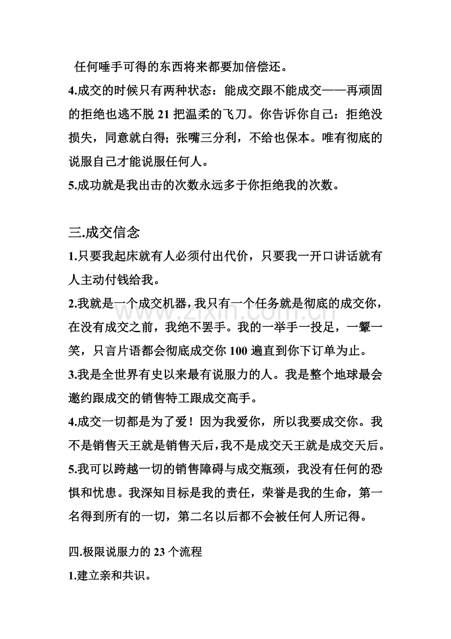 极限说服力——绝对成交的23个流程.doc_第3页