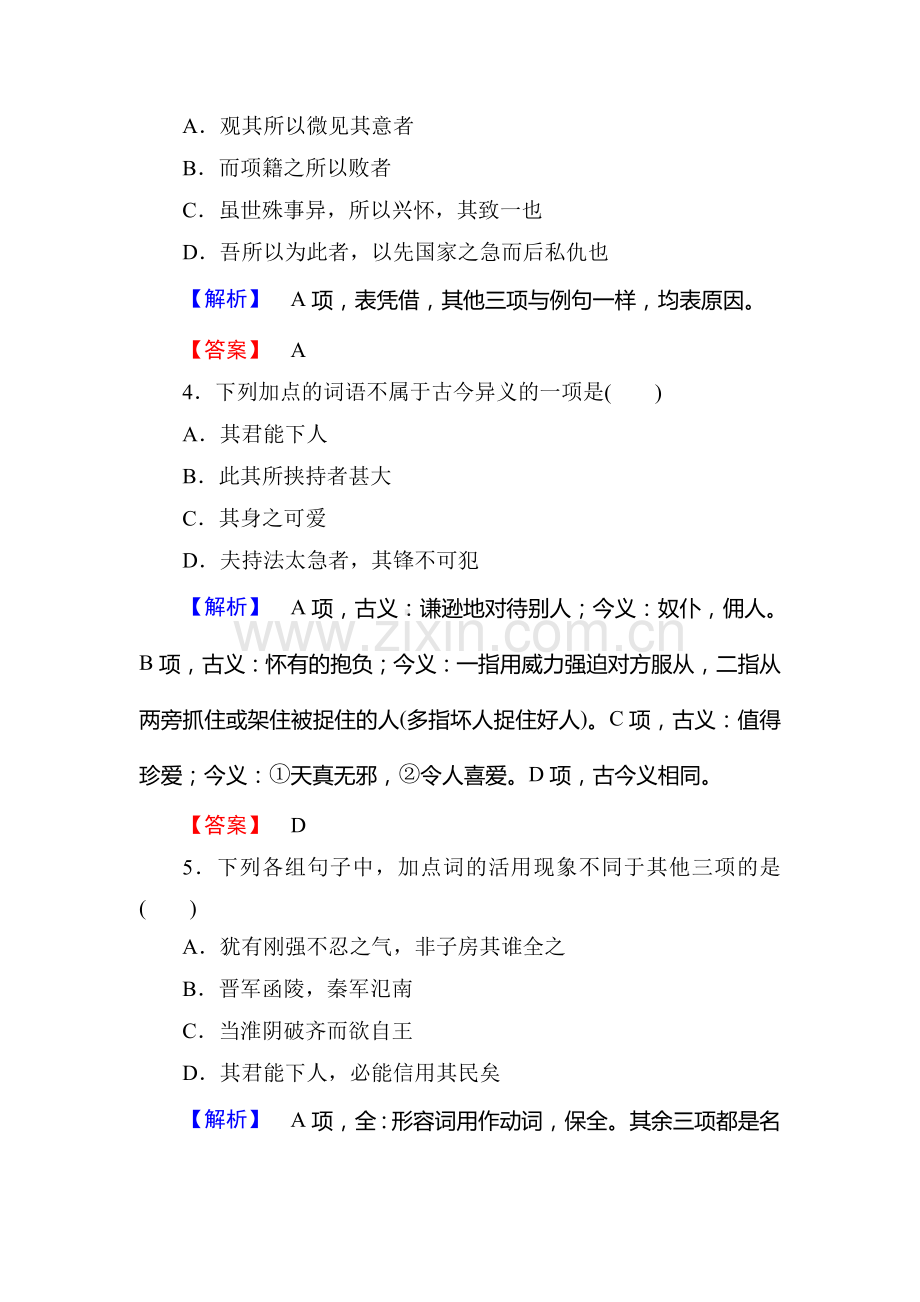 2016-2017学年高二语文下册学业分层测评练习24.doc_第2页