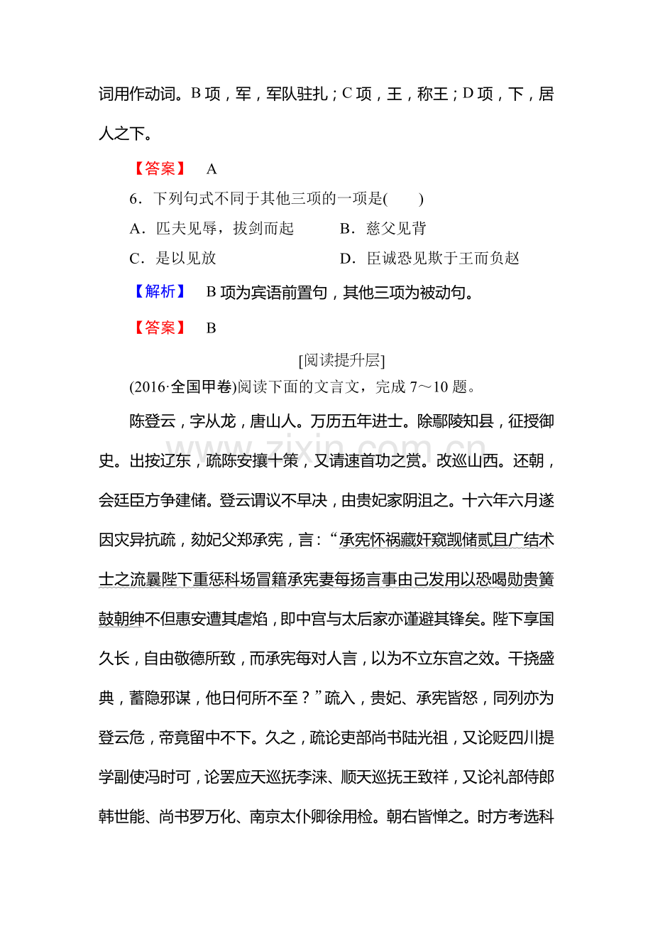 2016-2017学年高二语文下册学业分层测评练习24.doc_第3页