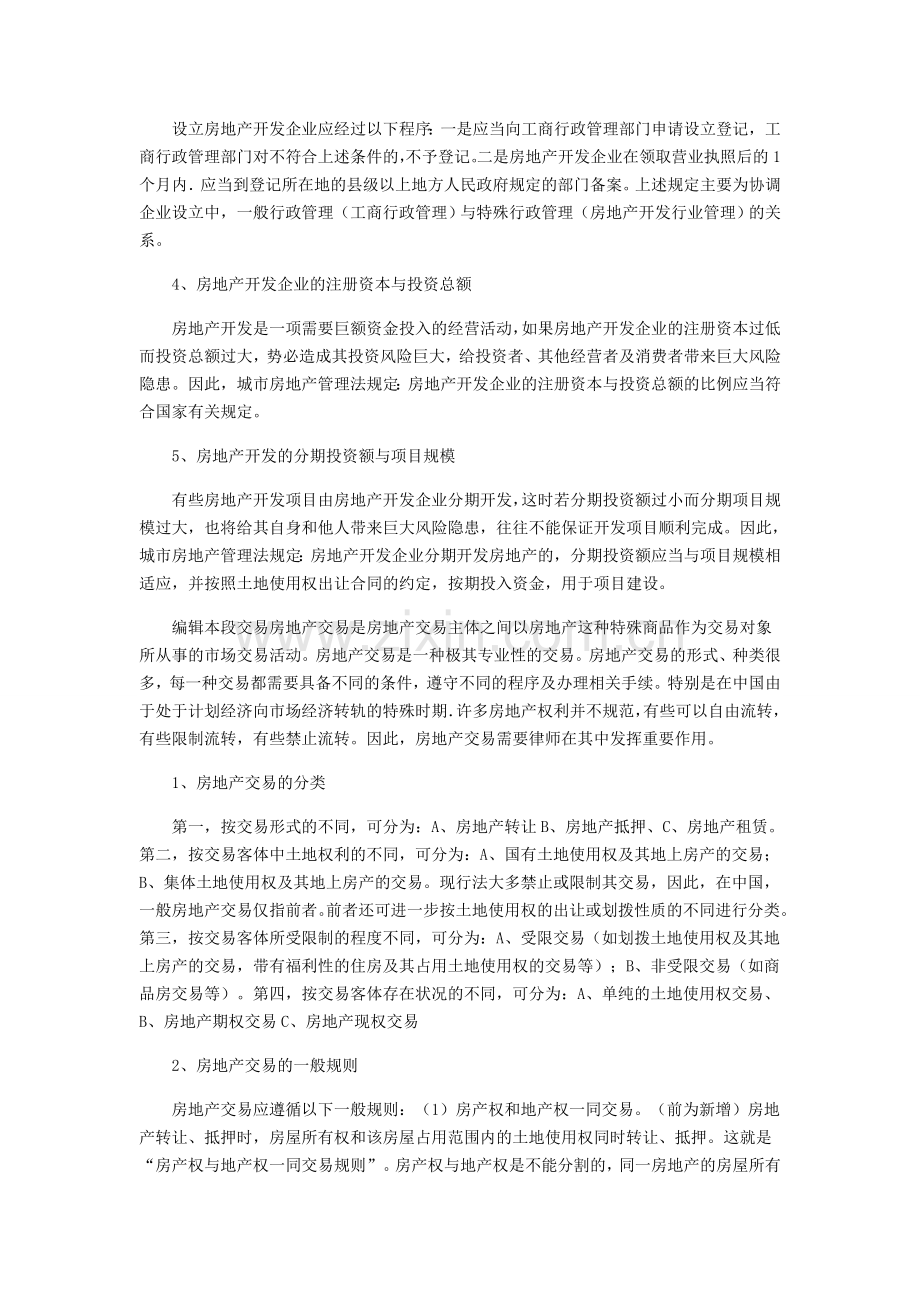 中华人民共和国城市房地产管办法-房地产管理范围-【领仕网】.doc_第3页