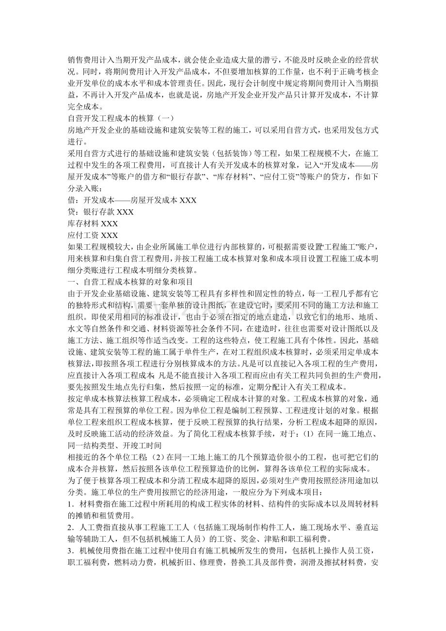 房地产行业会计实务.doc_第2页