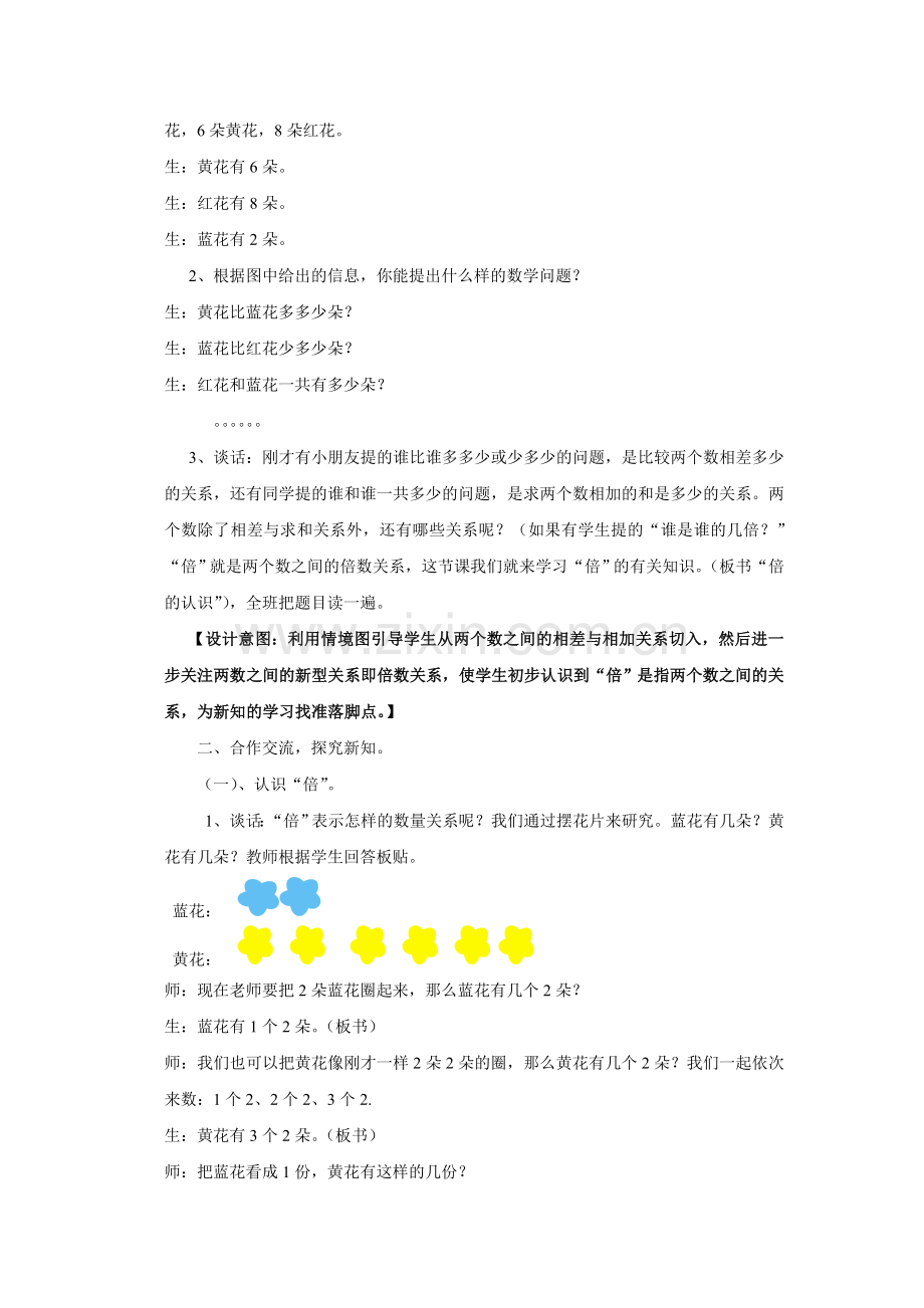 倍的认识教学设计及设计意图.doc_第2页