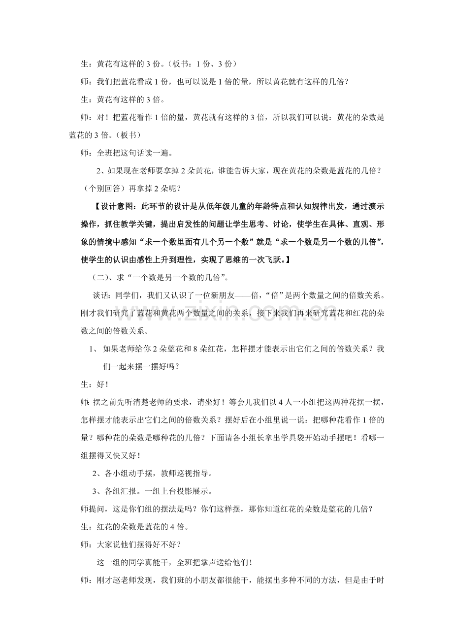 倍的认识教学设计及设计意图.doc_第3页