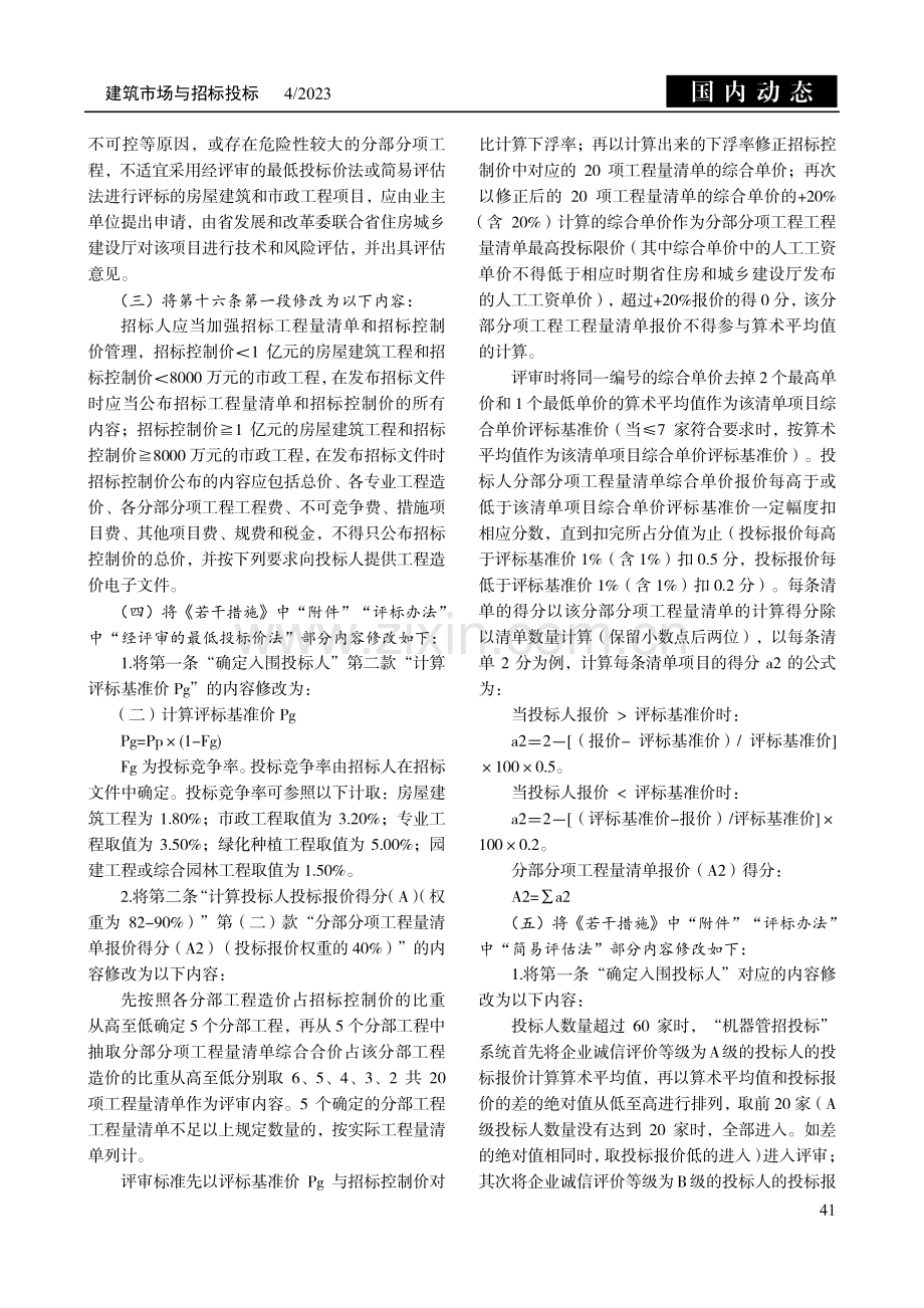 海南省住建厅 省发改委 关于修改部分工程招标投标相关文件内容的通知.pdf_第2页