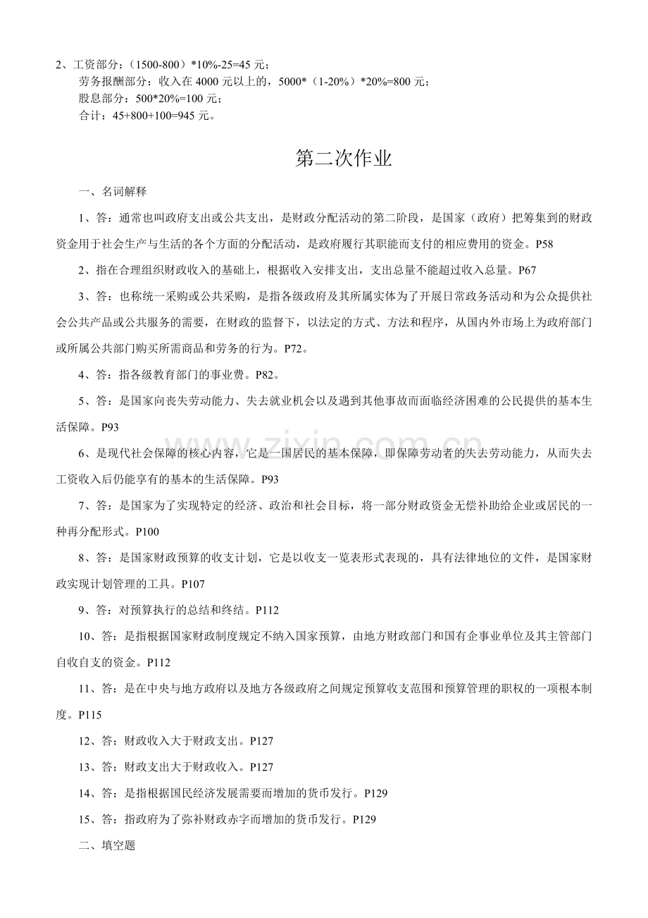 一村一名财政与金融形成性考核作业答案.doc_第2页