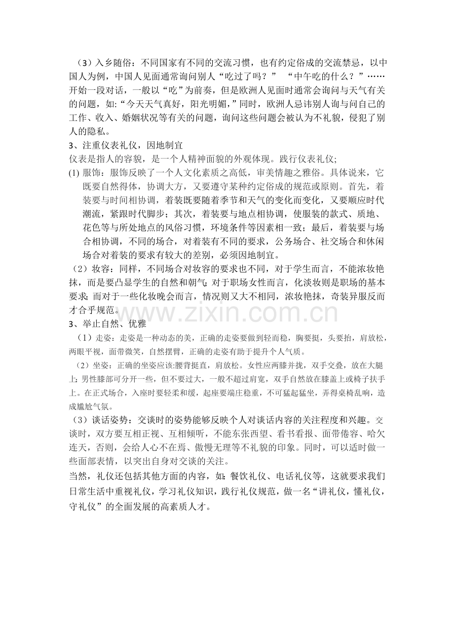 如何从礼仪的角度提高个人素质.doc_第2页