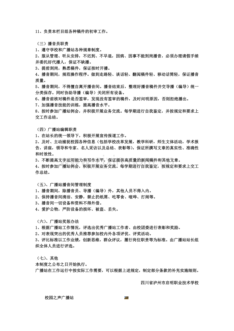 校园广播站规章制度.doc_第2页