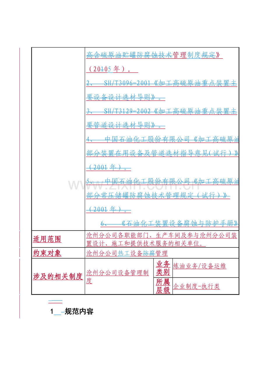 107标准化制度锅炉.107doc.doc_第2页