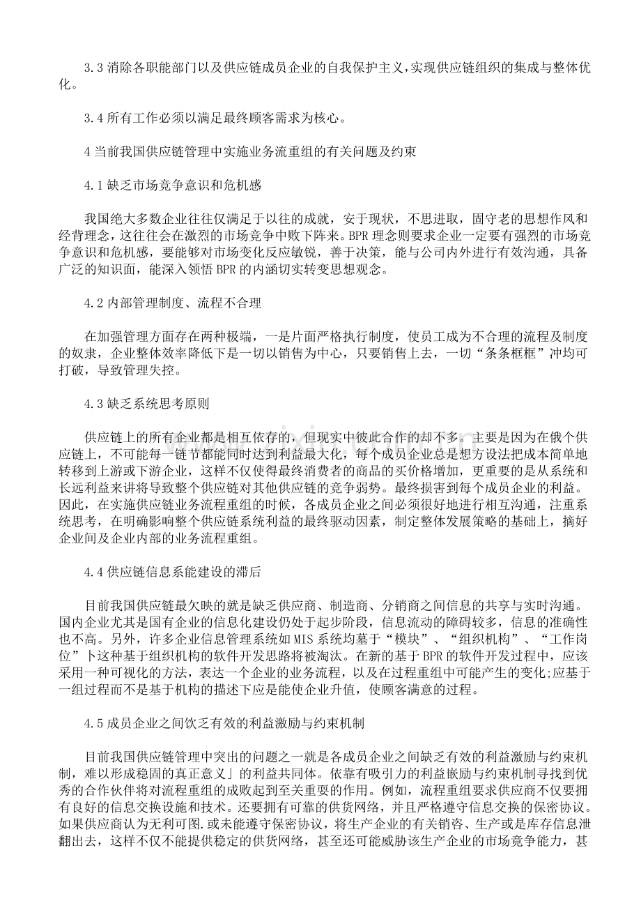 供应链管理中的企业业务流程重组(BPR).doc_第3页