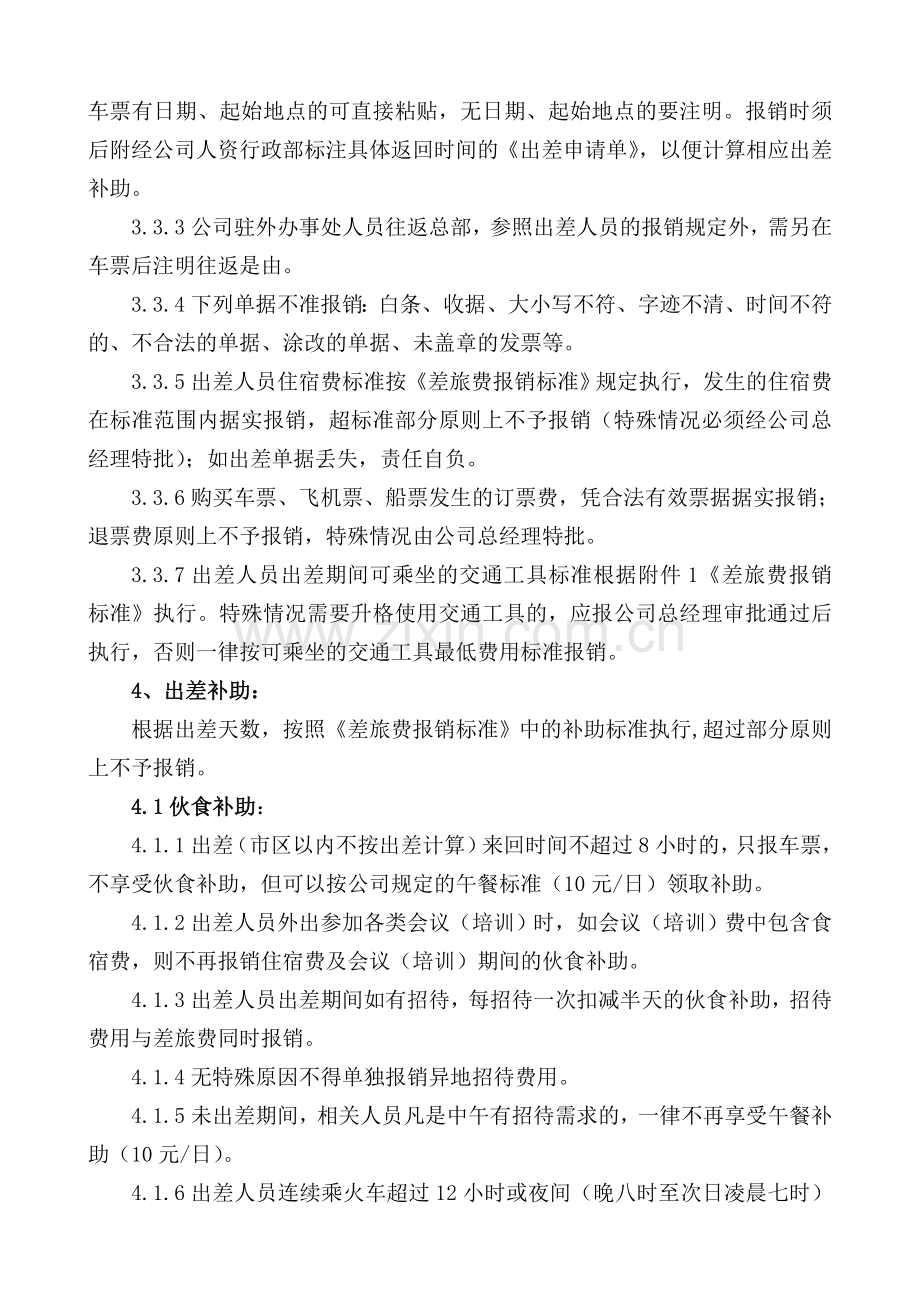 公司业务费用报销管理规定.doc_第2页