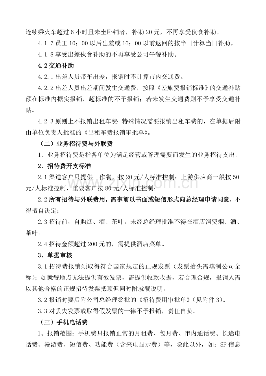 公司业务费用报销管理规定.doc_第3页