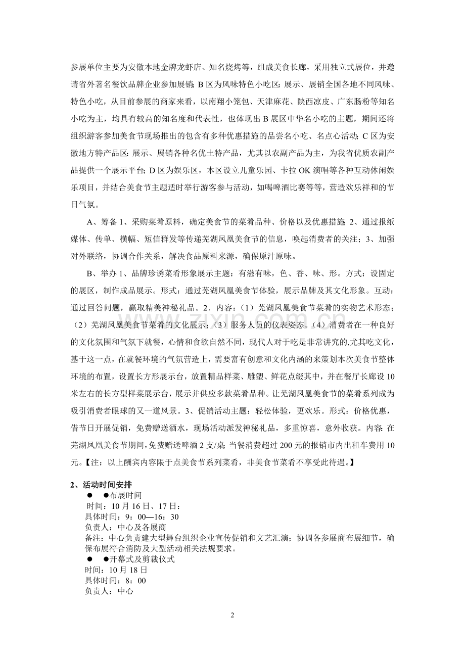 第九届安徽芜湖凤凰美食节活动方案.doc_第2页