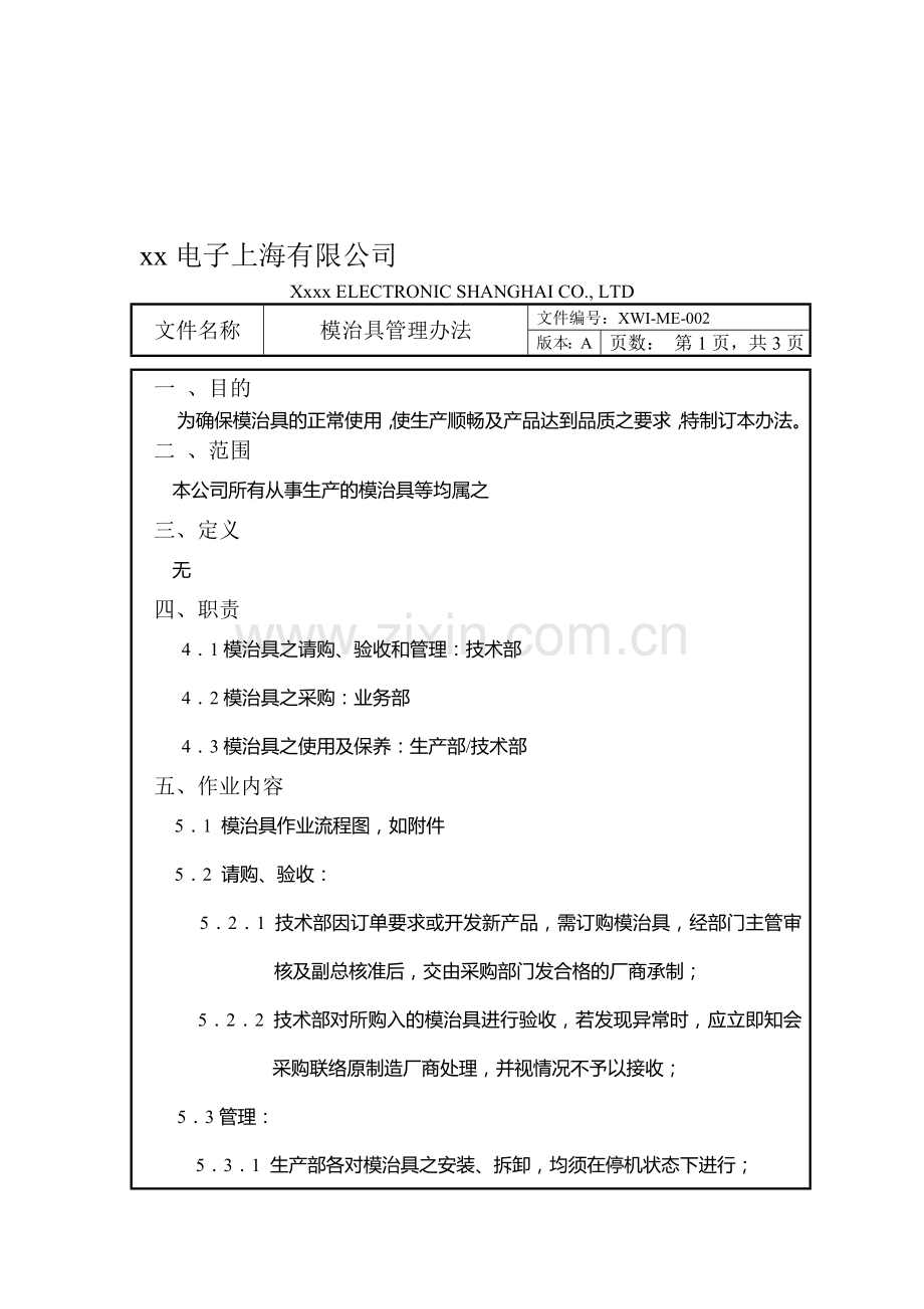 ME-002-模具管理办法.doc_第1页