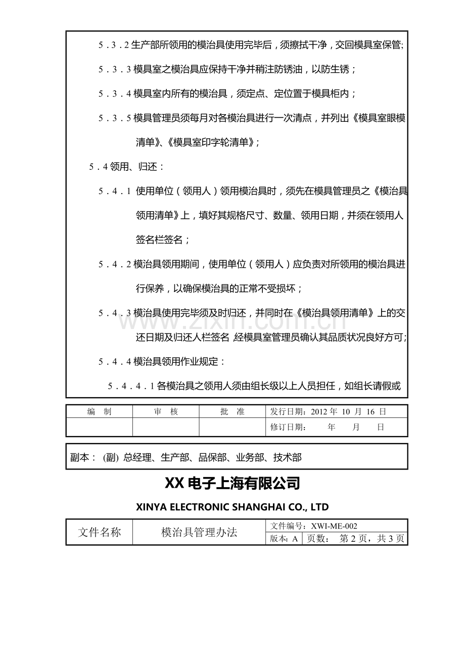 ME-002-模具管理办法.doc_第2页