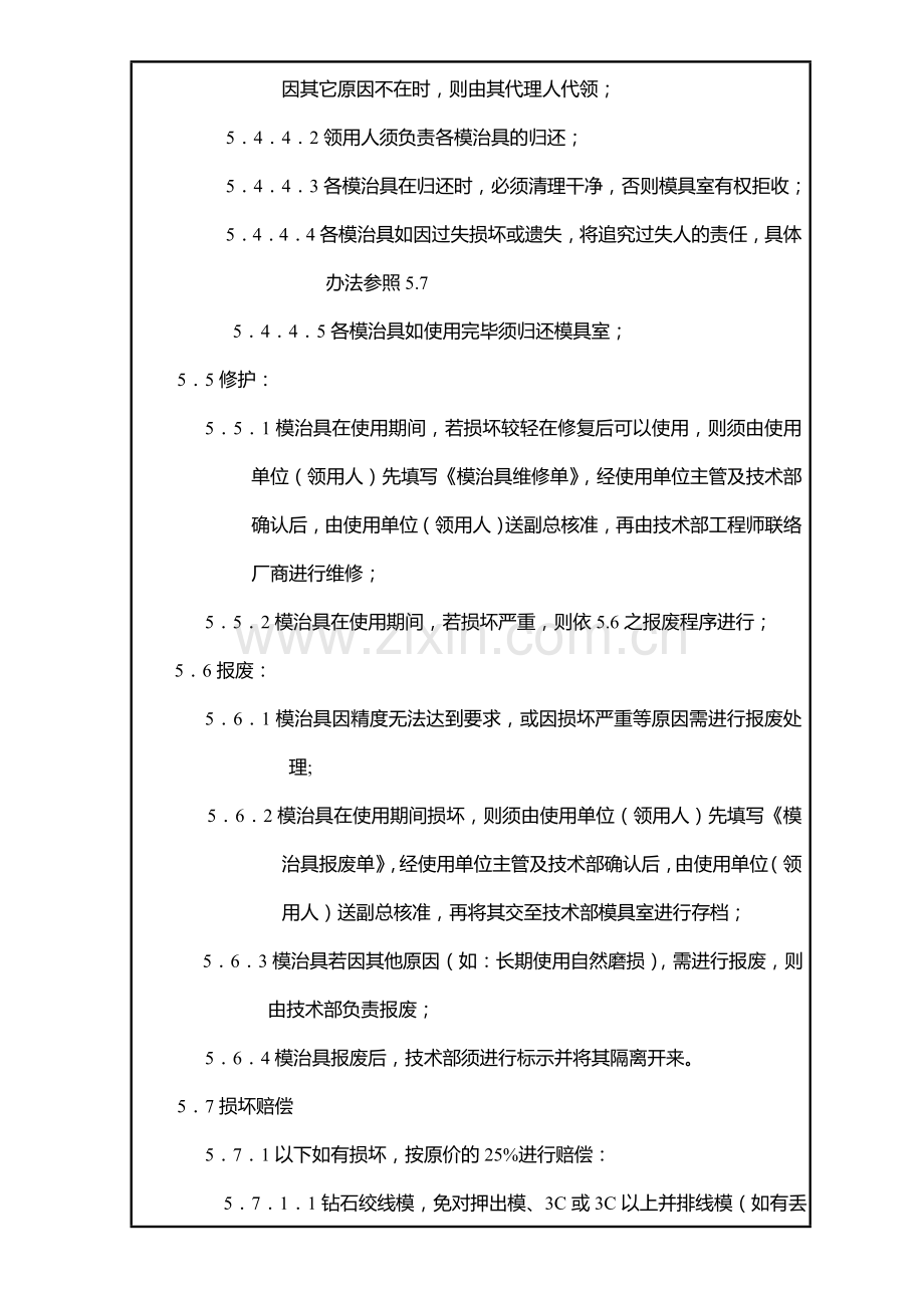 ME-002-模具管理办法.doc_第3页