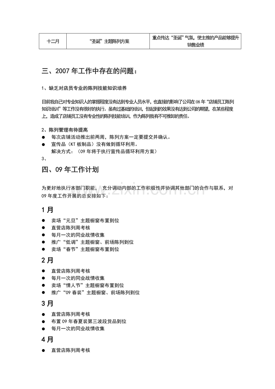 2008年工作总结计划.doc_第2页