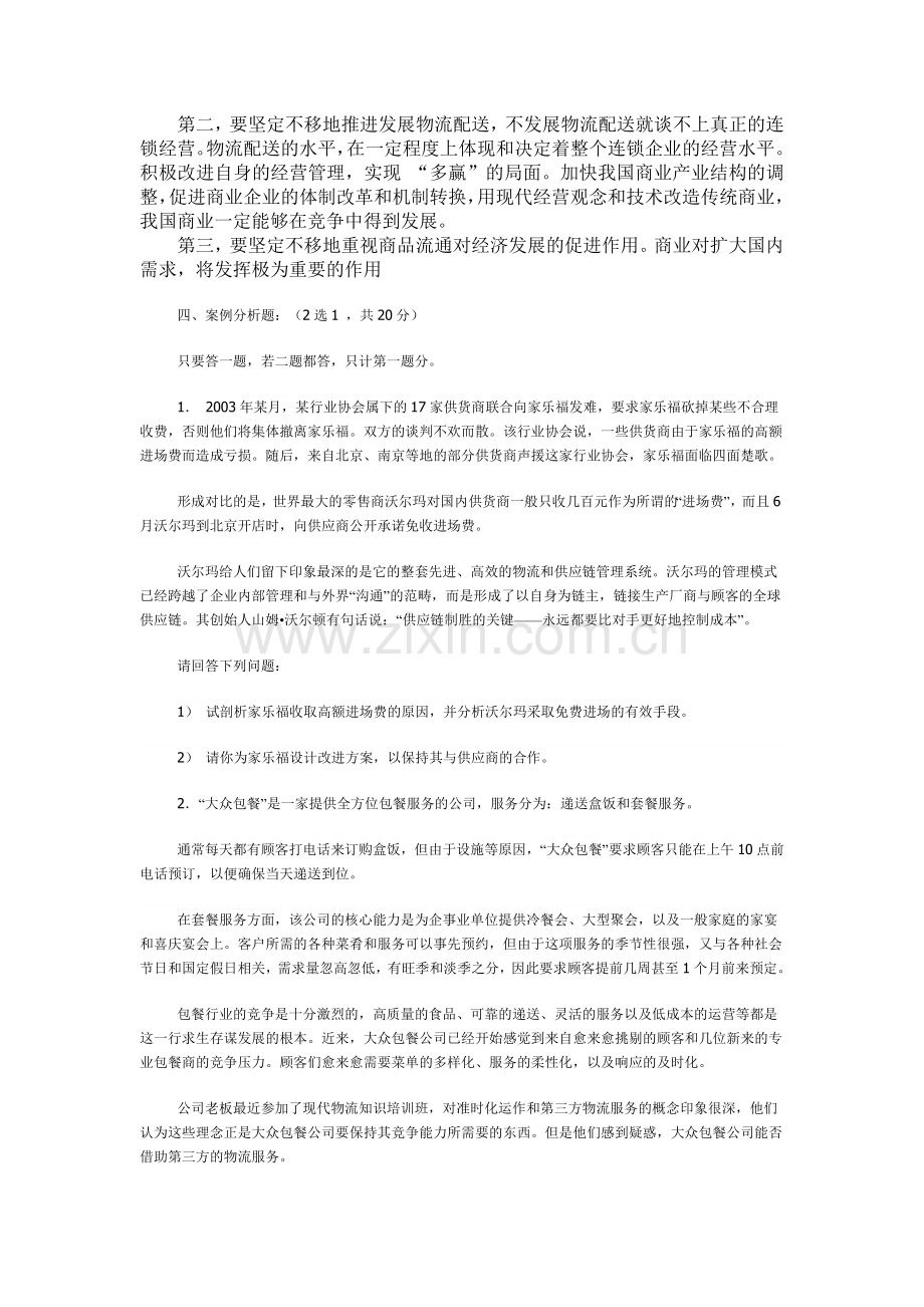 助理物流师案例.doc_第3页