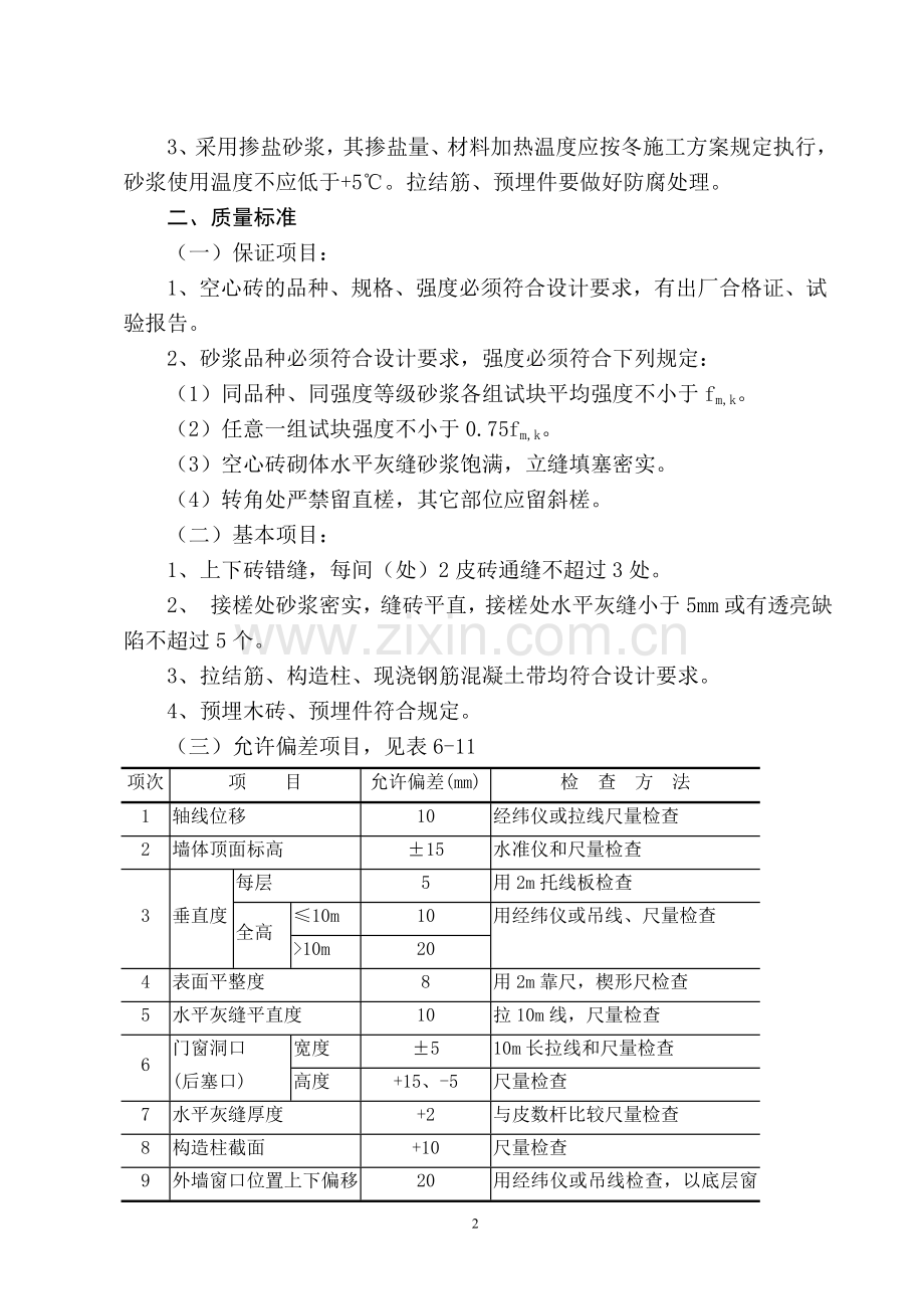 空心砖砌体施工技术交底.doc_第2页