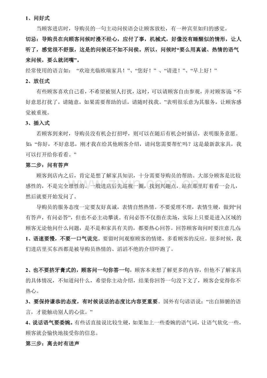 欧瑞家具专卖店导购礼仪.doc_第2页