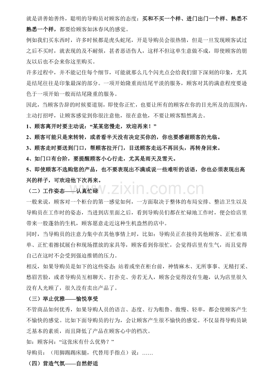 欧瑞家具专卖店导购礼仪.doc_第3页