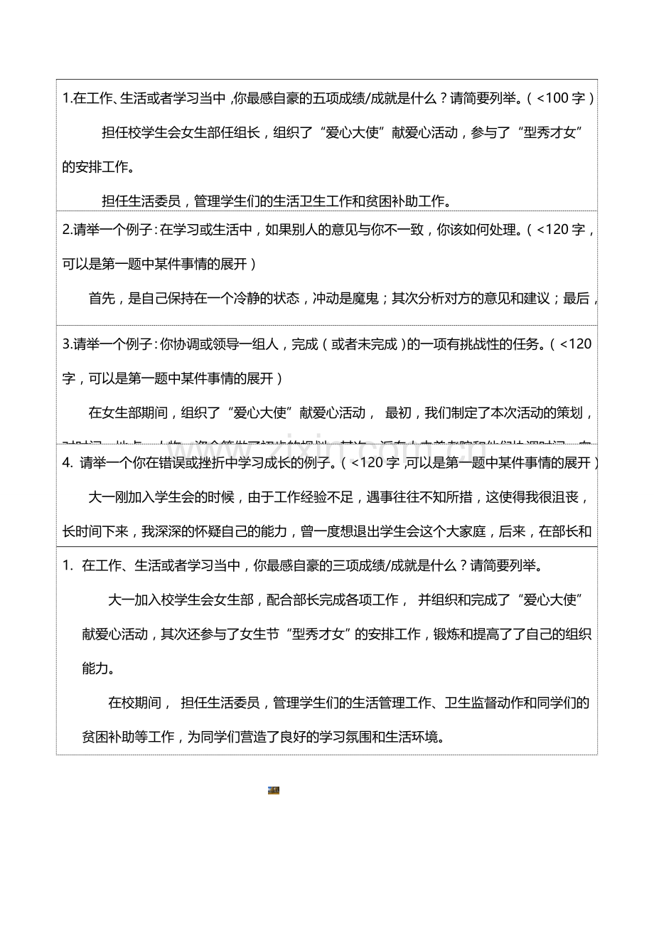 开放型问题.doc_第1页