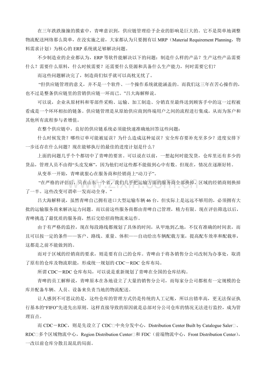 《电子商务案例分析》考试要求：.doc_第2页