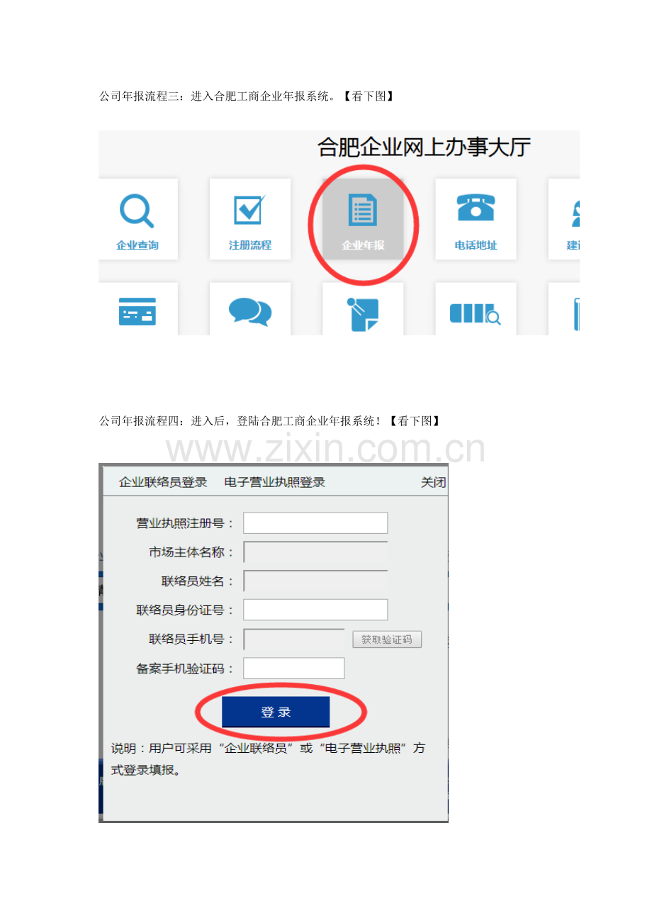 合肥工商局网上年检系统操作流程.doc_第3页