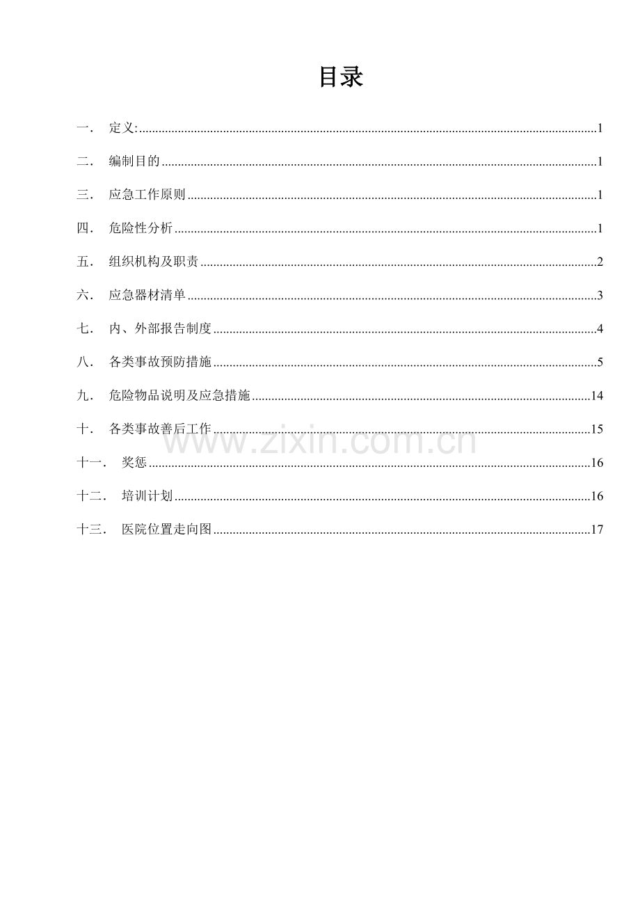 电力施工应急预案.doc_第3页