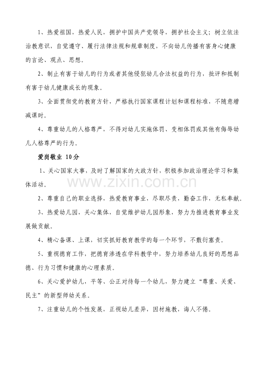 中心幼儿园师德考核实施方案-2.doc_第2页