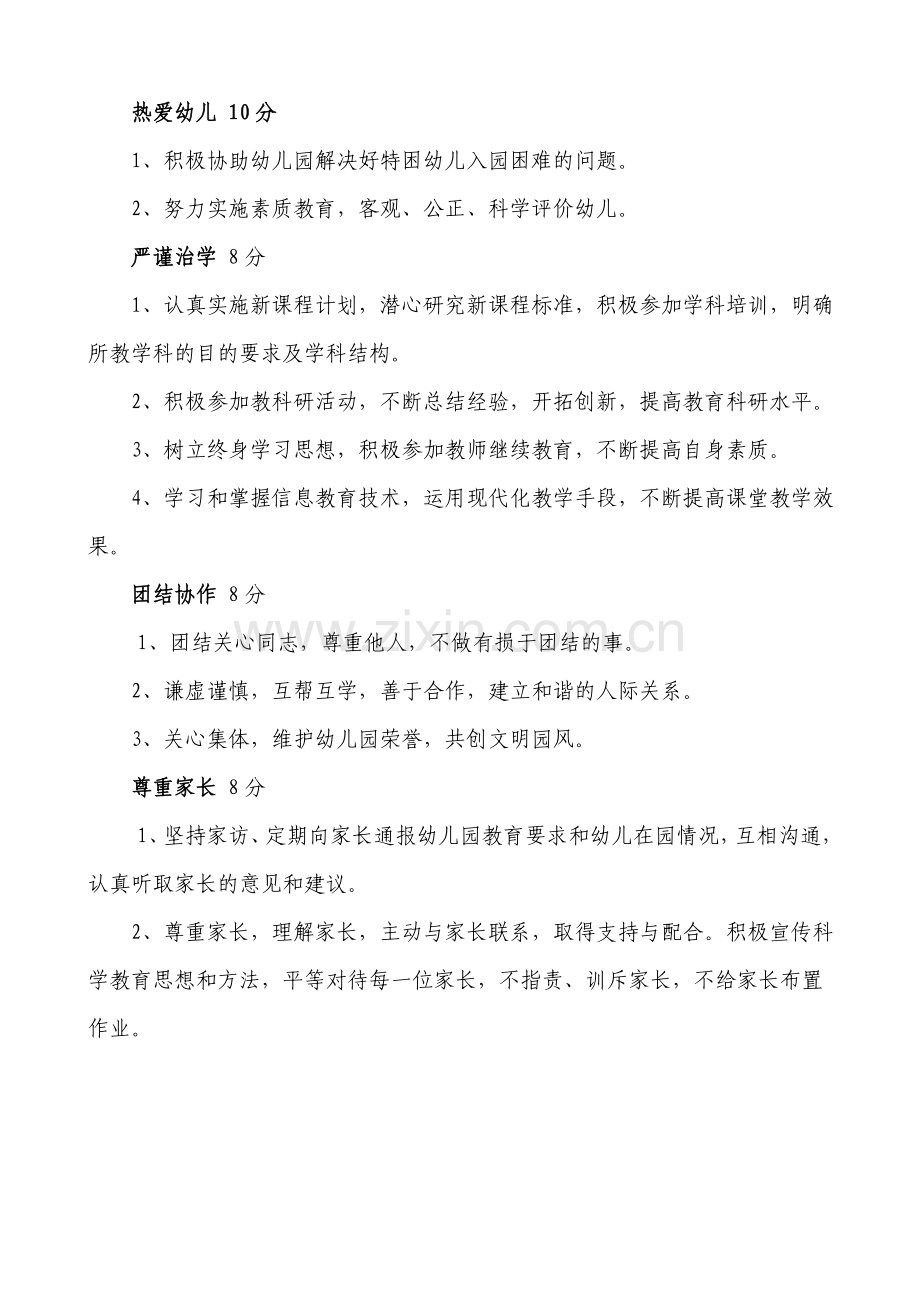 中心幼儿园师德考核实施方案-2.doc_第3页